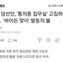 윤 당선인, '바이든 맞이' 발등의 불 이미지