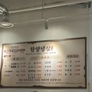 한양냉삼집 이미지
