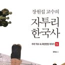 "장원섭교수의 자투리 한국사" 이미지