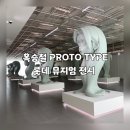 롯데뮤지엄 | 옥승철 PROTO TYPE 롯데 뮤지엄 전시 다녀온 후기