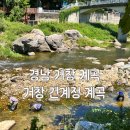 거창 | 경남 거창 계곡, 거창 건계정 계곡 상세 후기