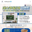 산업통상자원부 데스크테리어 이벤트 (~6.28) 이미지