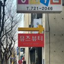 순천-23호 | 순천 메이크업샵 추천 뮤즈뷰티 ㅣ 데일리메이크업 후기