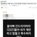 원희룡 딸, 아빠 ‘호상’ 이어 SNS에 “칼 들고 복수하러 간다” 이미지