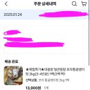 대용량 2kg 얼큰한 통골뱅이탕 13,900원 + 무배 (구매인증⭕️) 이미지