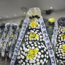 충주의료원 | 충북 충주시 (안림동) 충주의료원장례식장 근조 기업 화환 야간 꽃배달
