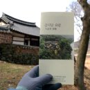 금시당백곡재(今是堂栢谷齋) 이미지