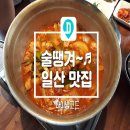 술이술술 - 예산군 창신로 53 | 술이술술