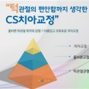 CS치과 네이버블로그