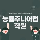 아소비주니어학원 이미지