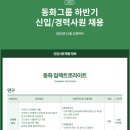 동화1차 | [취준회고] 동화그룹 동화일렉트로라이트 1차면접 탈락 후기
