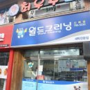 에덴크리닝타운 이미지