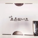 파주 조은도너츠 가성비 내돈내산 구매대행 후기