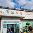 강촌횟집 이미지