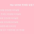 이쁜SISTER