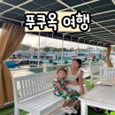 남부낚시 - 금천구 시흥대로 443 | 푸쿠옥 : 아이랑 오징어낚시 푸꾸옥 남부 선셋투어 내돈내산 솔직후기
