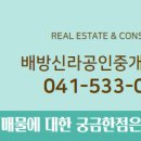 신라공인중개사사무소 이미지