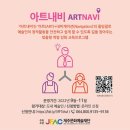 아트내비