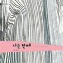 책속의길 작은도서관 이미지