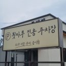 강릉모예통닭 | 8월 7-9일 ┃ 강릉 여행