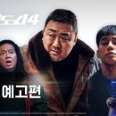 범죄도시4 티스토리
