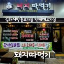 아름다운온누리약국 | 김해어방동고기집 인제대고기집 돼지따먹기