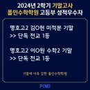 폴인수학학원