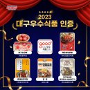 대구식품2호