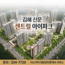 율하청담공인중개사사무소 | 김해 신문 센트럴아이파크 매도,매수 접수 상담
