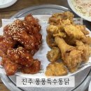 퐁퐁특수통닭