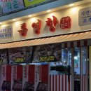 통영항송파역 | 🐚 송파역 근처 조개찜 맛집 통영항 방문 후기