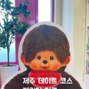 캐릭터 덕후라면 필수 방문! 인형과 포토존 가득한 제주 핫플, 누리프렌즈카페인제주