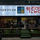 바른곱창 네이버블로그