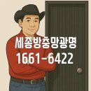 새롬동로녹지공간 | [세종대표미세촘촘망전문]새뜸마을6단지 직접 부분인테리어하신 고객님댁 방충망은 역시 세종방충망광명...