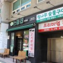 논골집 고기편의점
