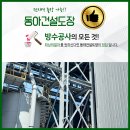 동아건설인테리어