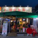 성실포차 네이버블로그