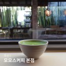 오후의 여유타임 홍차 | 부산 동래 카페 모모스커피 본점 초록뷰 카페 리뉴얼 후 방문 후기