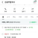 신공주칼국수 이미지