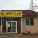 안강지역아동센터 네이버블로그
