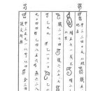 대목용상형자 &#39;촉&#39;지음의와 염제문화 홍산문화와 관계 이미지