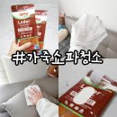 삼우자동차관리 | 가죽쇼파 청소 관리 폴리보이 사용후기