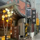 쇠고집 - 종로구 인사동3길 5-2 | 종로 소고기 김치찌개 맛집 ‘쇠고집’ | 가성비 좋은 인사동 김치찌개 맛집 내돈내산 후기