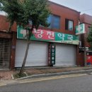 전약국 이미지