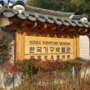 한국가구박물관 이미지
