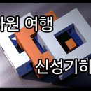 다차원 여행/신성기하학 5 실습회, 2월23일, 일요일 이미지