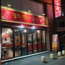 경희맛나곱창