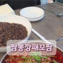 짬뽕깡패꼬짬 이미지