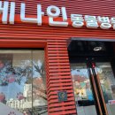 케나인동물병원 이미지