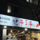 맛쭐돈쭐 | 진해 이동 밑반찬 ,고기맛집 맛쭐돈쭐 후기